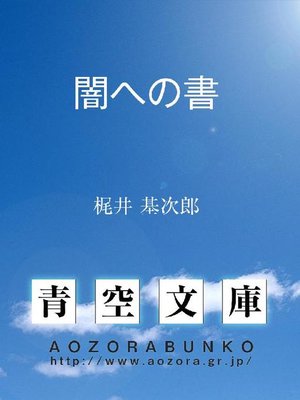 cover image of 闇への書